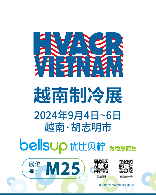 2024年9月4日至6日，K8凯发官网入口,凯发k8国际官网登录,凯发平台k8与你相约越南制冷展